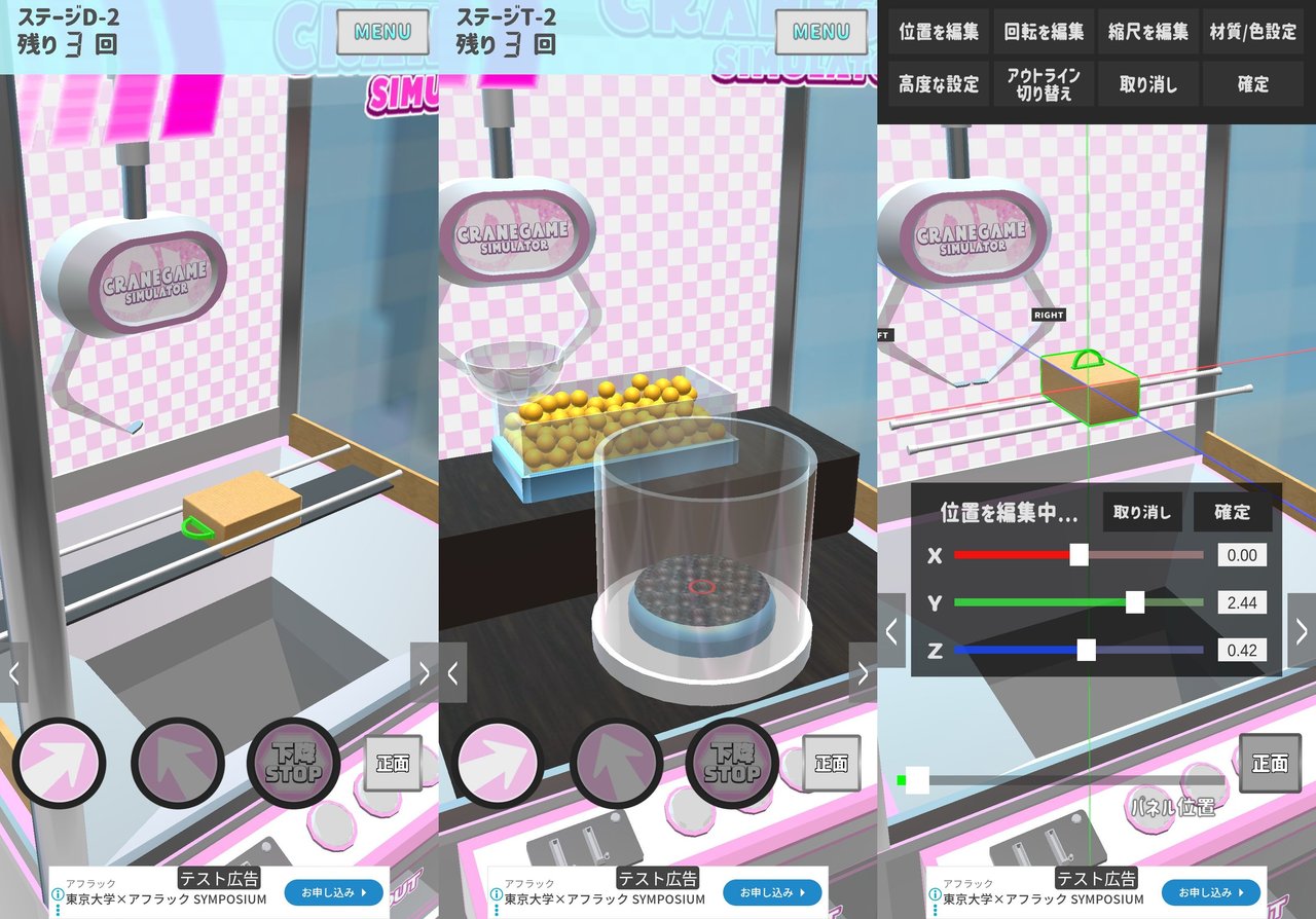 クレーンゲームシミュレーター DX