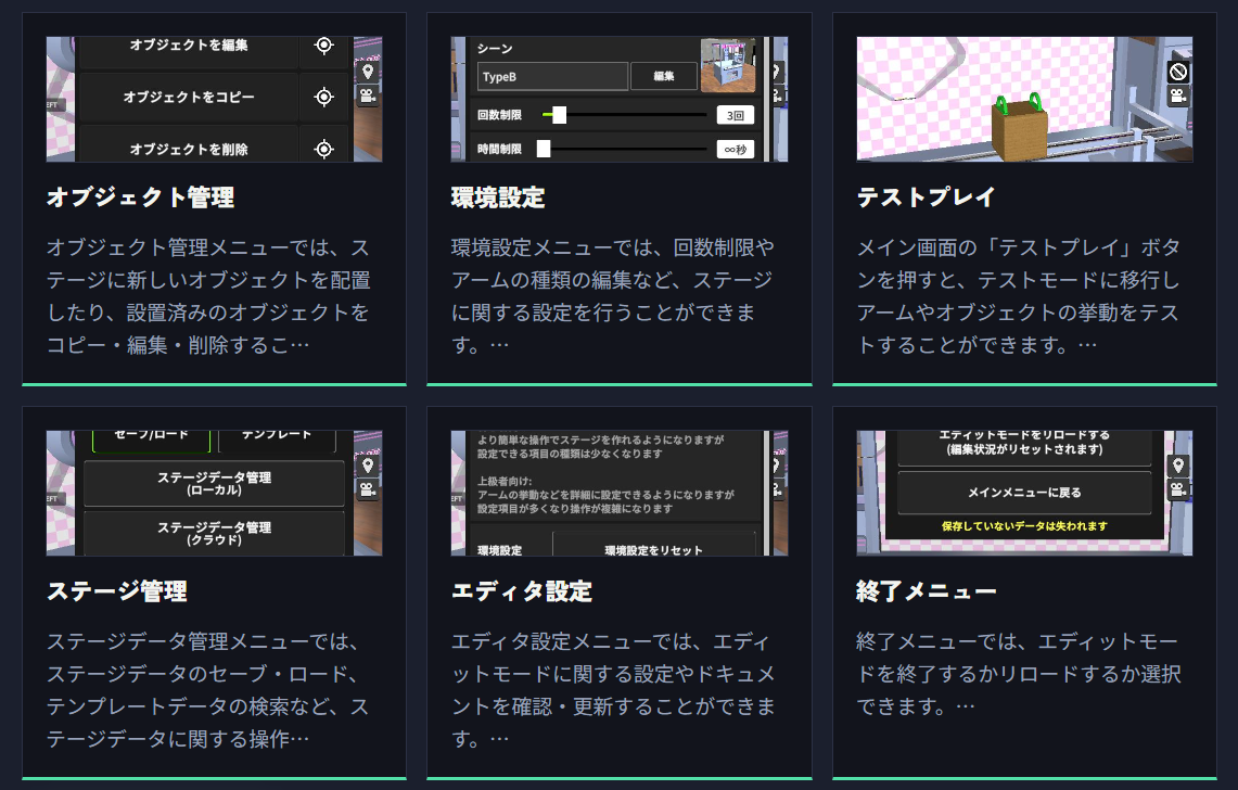 クレーンゲームシミュレーター EX 公式マニュアル